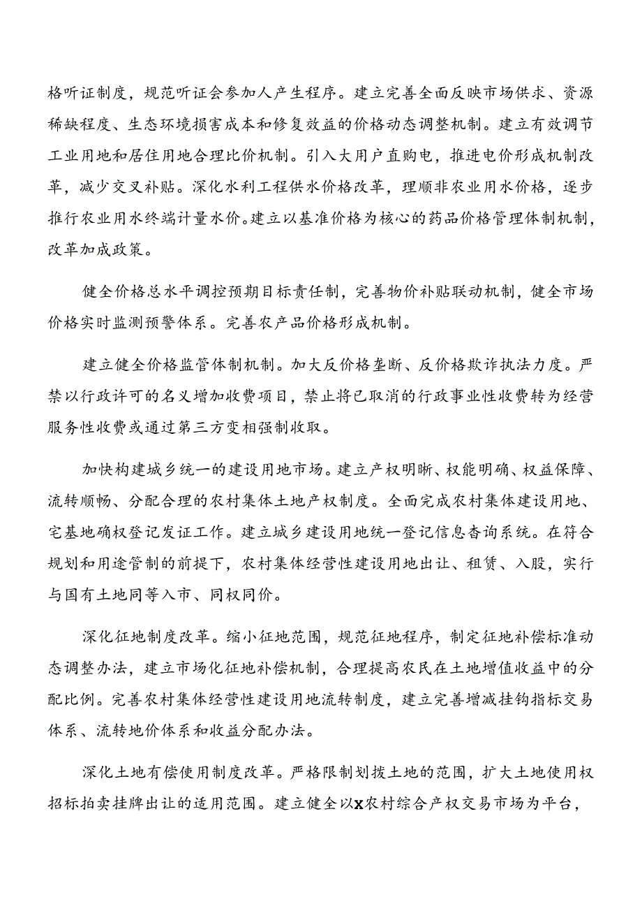 共9篇2024年党的二十三中全会宣传贯彻活动方案.docx_第3页