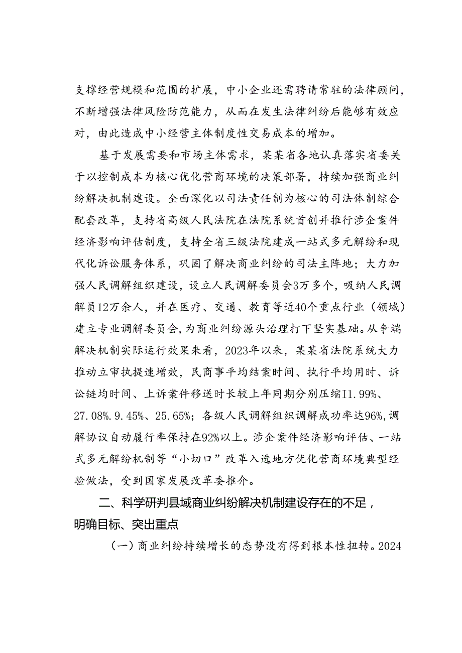 在某某县商事纠纷多元化解专题推进会上的讲话.docx_第2页
