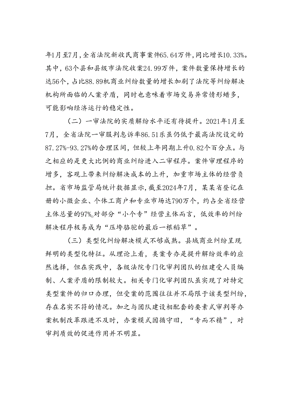 在某某县商事纠纷多元化解专题推进会上的讲话.docx_第3页