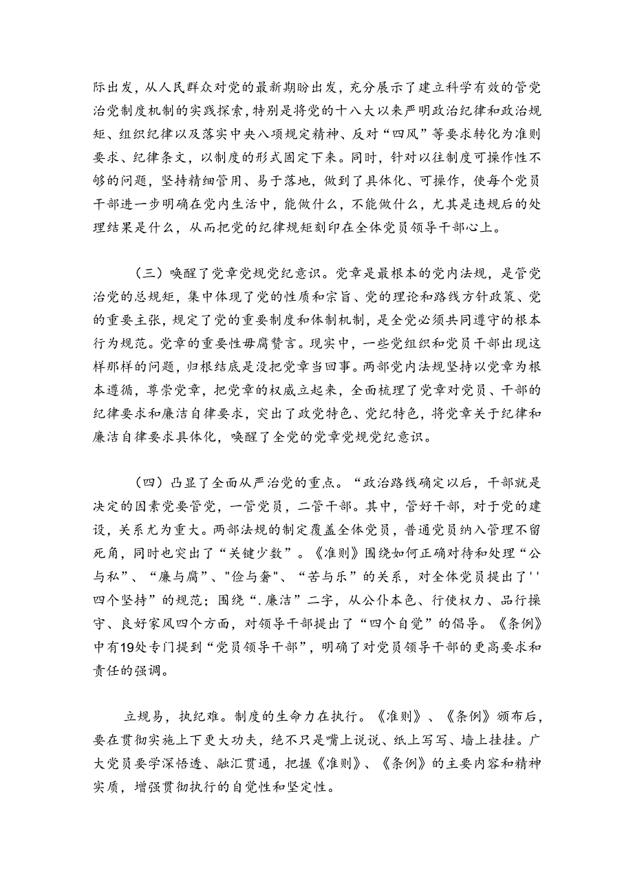党支部书记2024年讲党课讲稿范文(通用18篇).docx_第2页