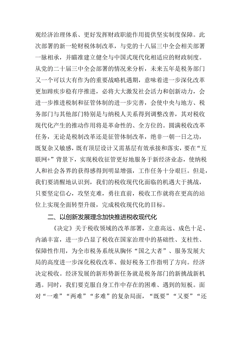 税务局学习二十三中全会精神研讨发言材料8篇（最新版）.docx_第3页