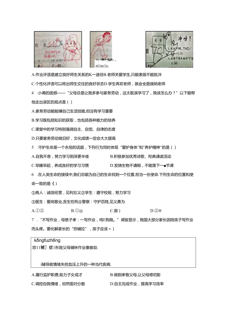 精品解析：浙江省宁波市鄞州区20232024七年级上学期期末道德与法治试题A4答案卷尾.docx_第2页