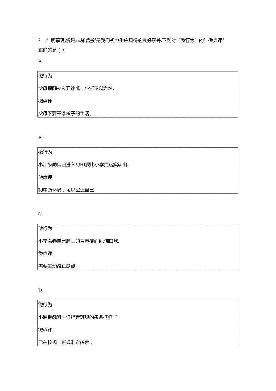 精品解析：浙江省宁波市鄞州区20232024七年级上学期期末道德与法治试题A4答案卷尾.docx_第3页