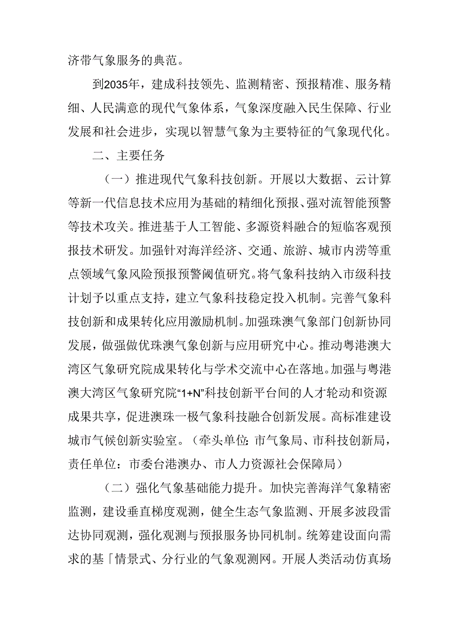 关于全面加快推进气象高质量发展的实施方案.docx_第2页