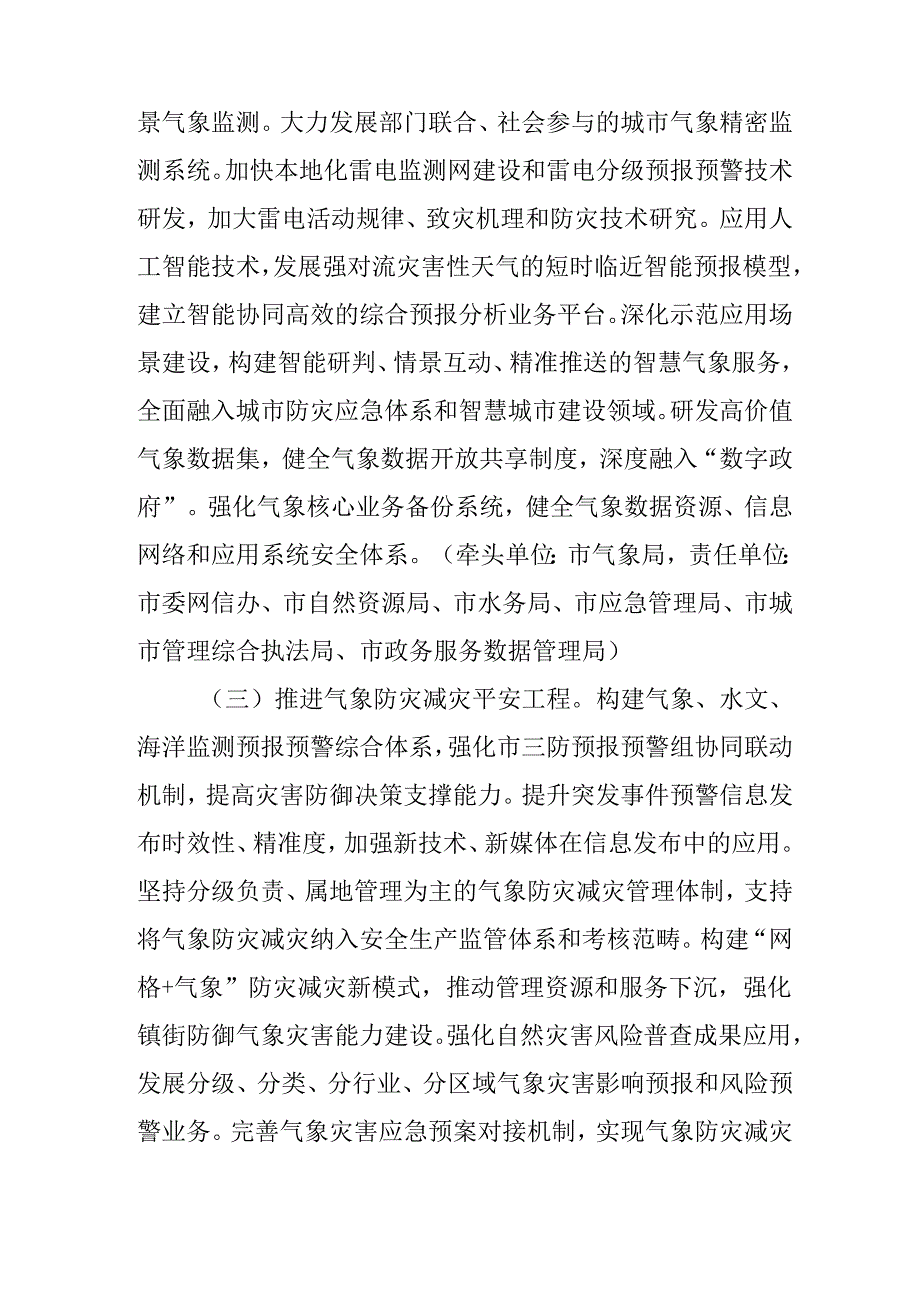 关于全面加快推进气象高质量发展的实施方案.docx_第3页