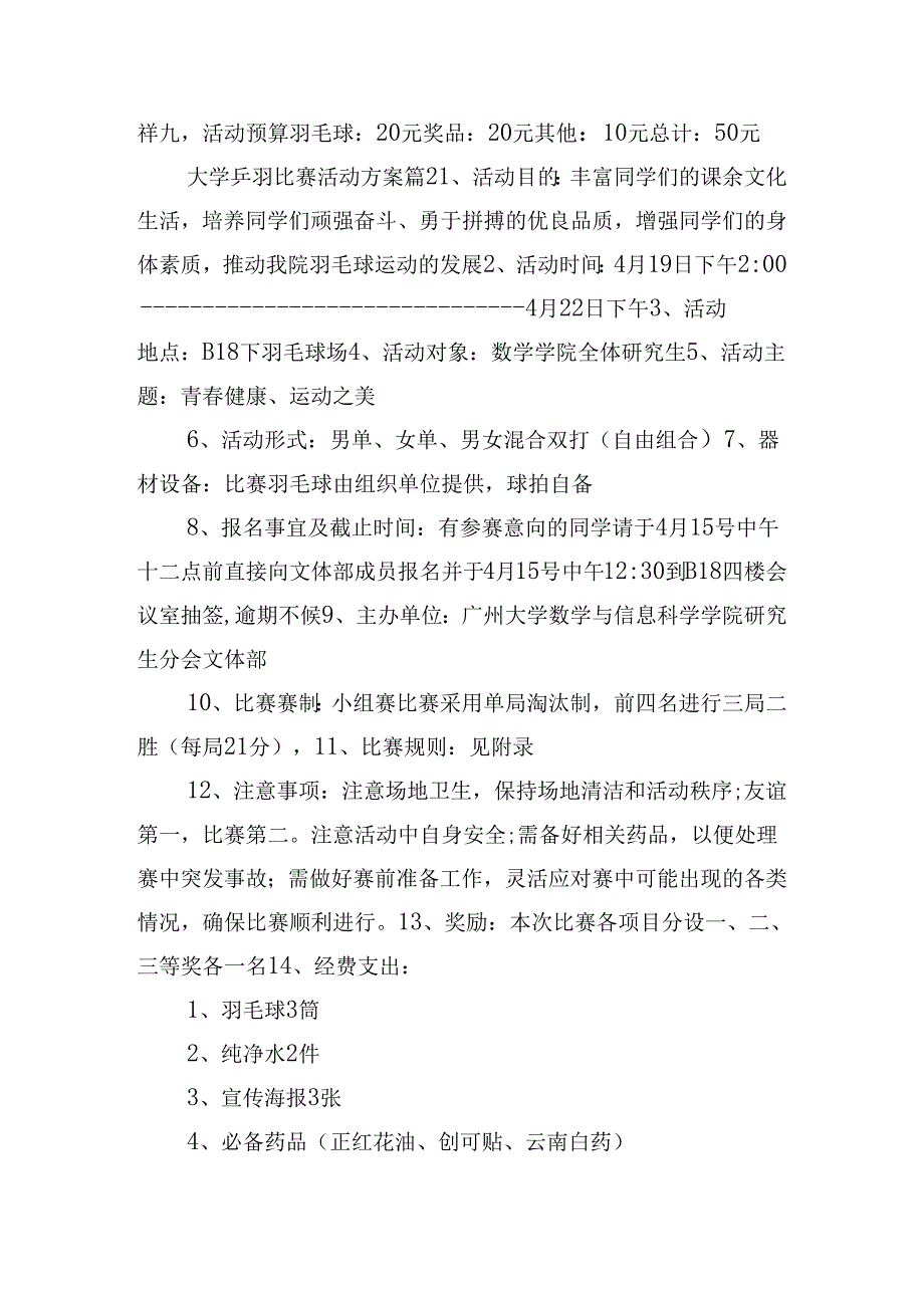 大学乒羽比赛活动方案.docx_第3页