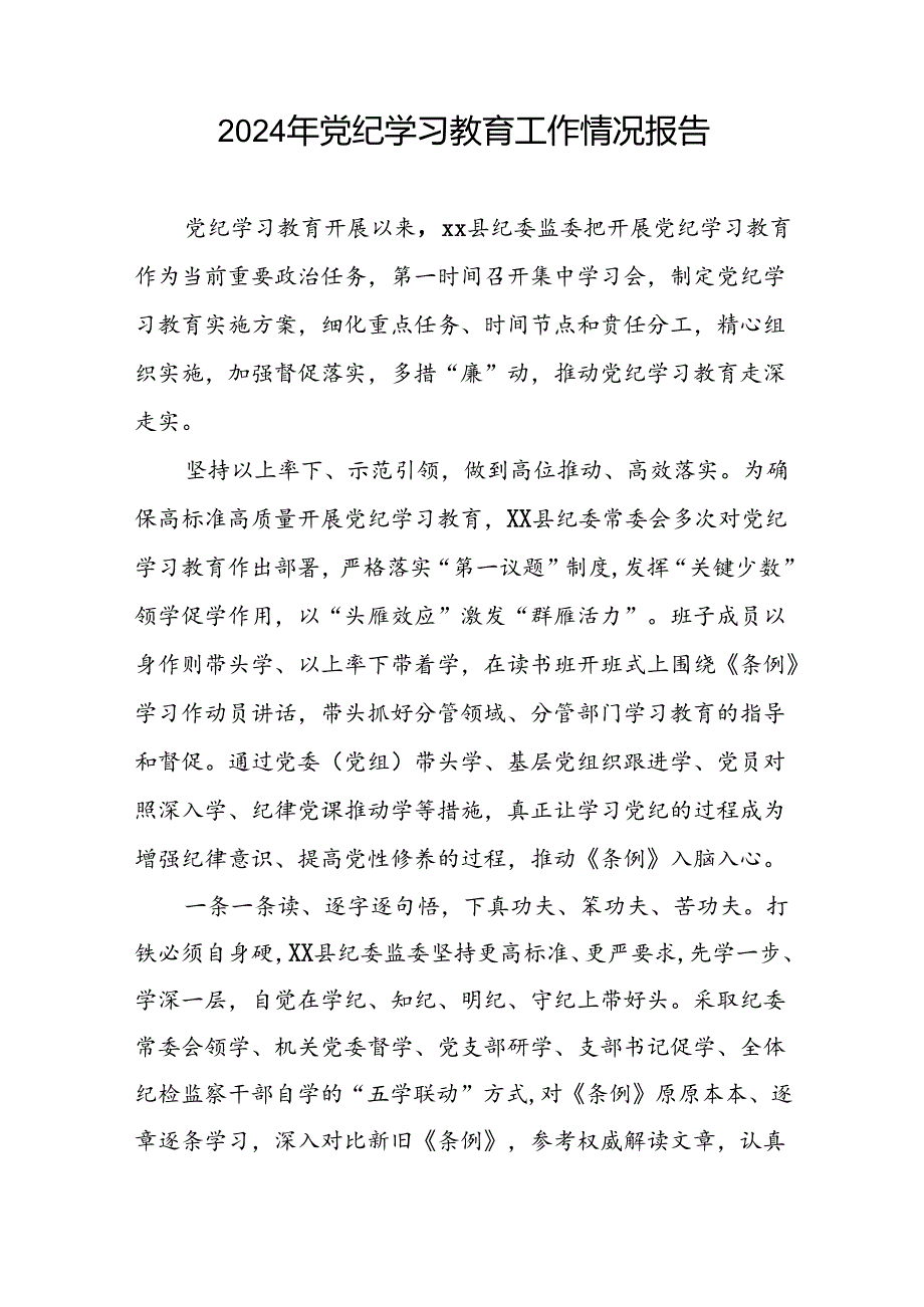党纪学习教育总结汇报6篇.docx_第3页