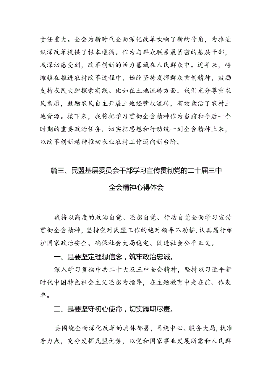 基层组织负责人学习二十三中全会精神心得体会研讨发言（共7篇）.docx_第3页
