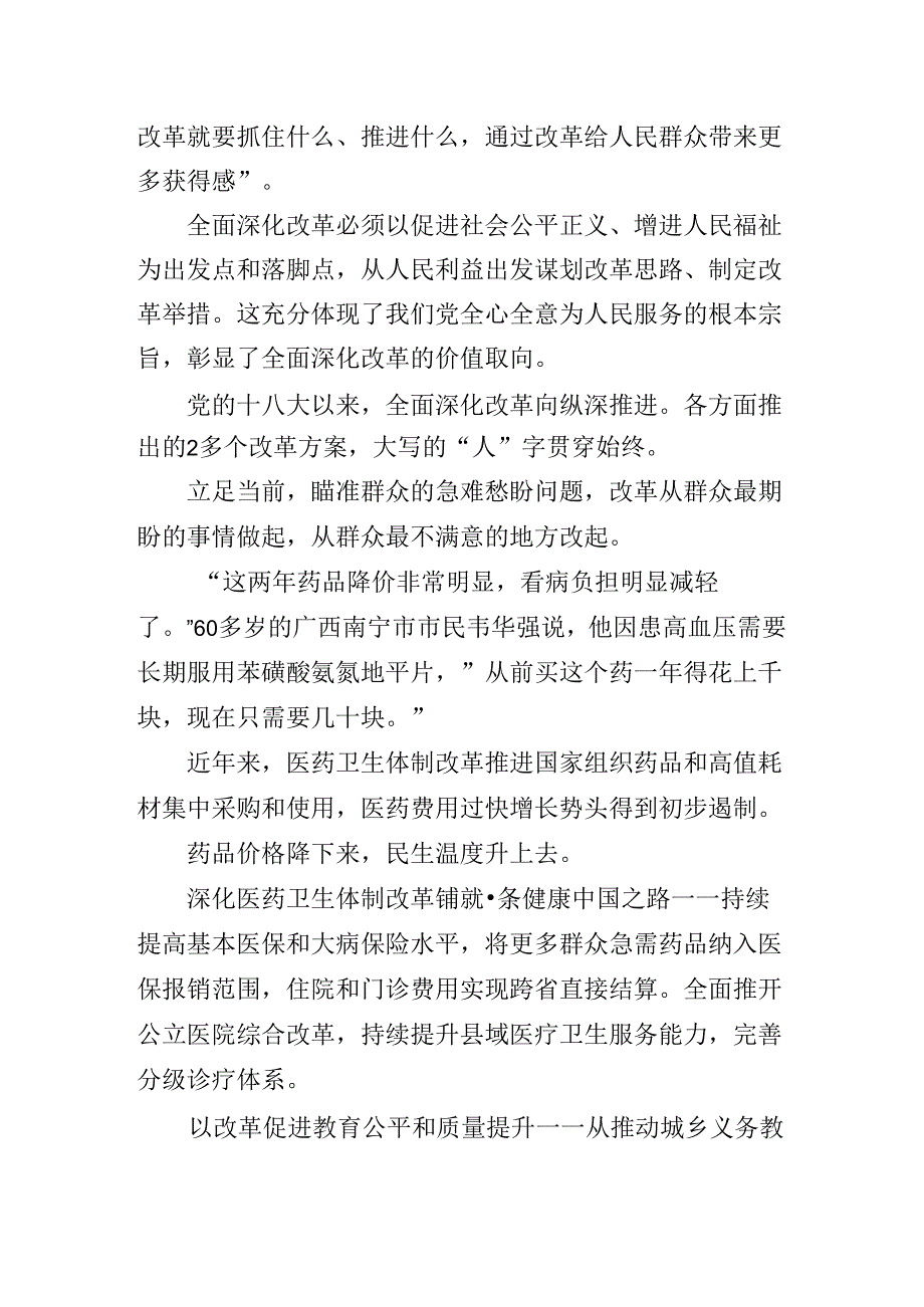 2024年党的二十三中全会公报专题党课辅导.docx_第3页