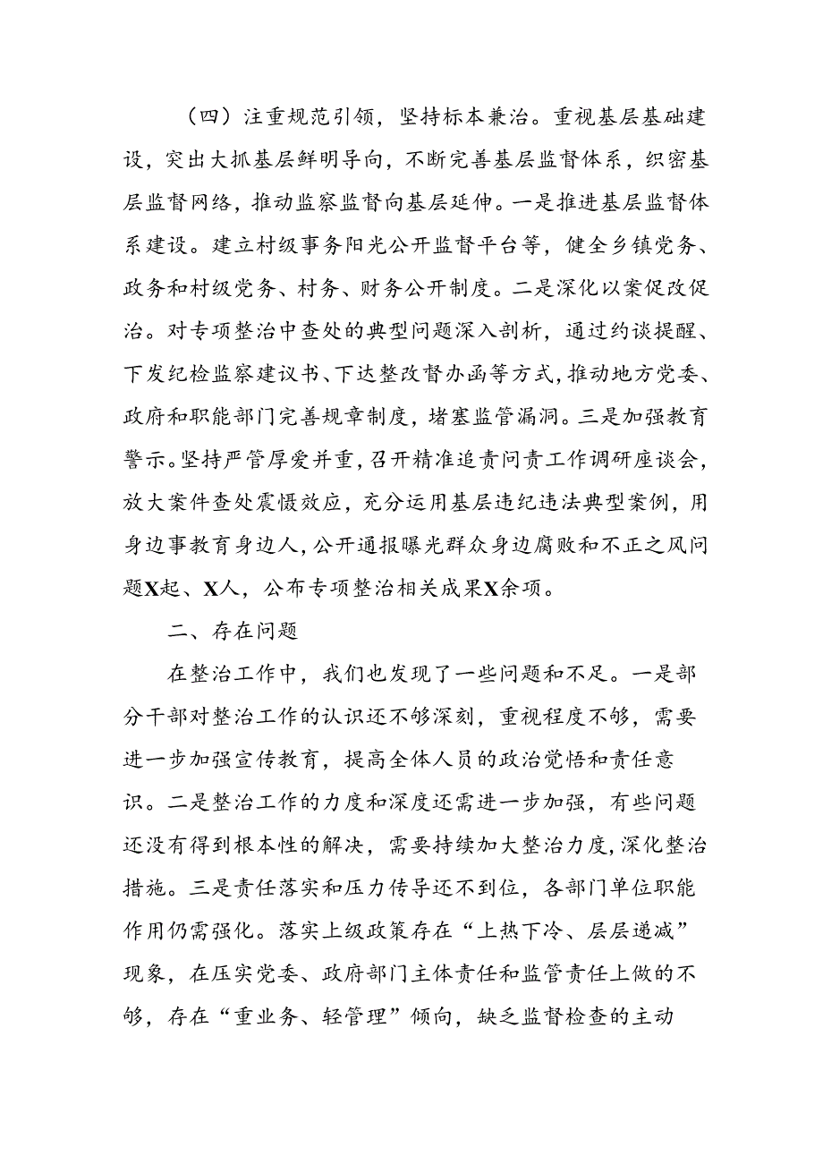 2024年关于开展群众身边不正之风和腐败问题集中整治工作总结 （9份）.docx_第3页