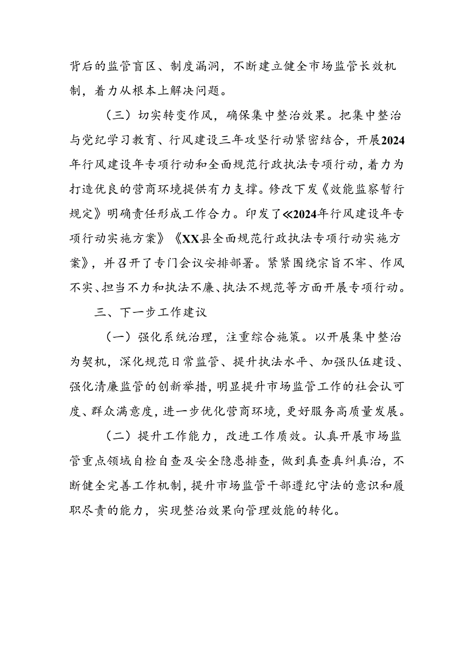 开展2024年《群众身边不正之风和腐败问题集中整治》工作情况总结 （8份）49.docx_第2页