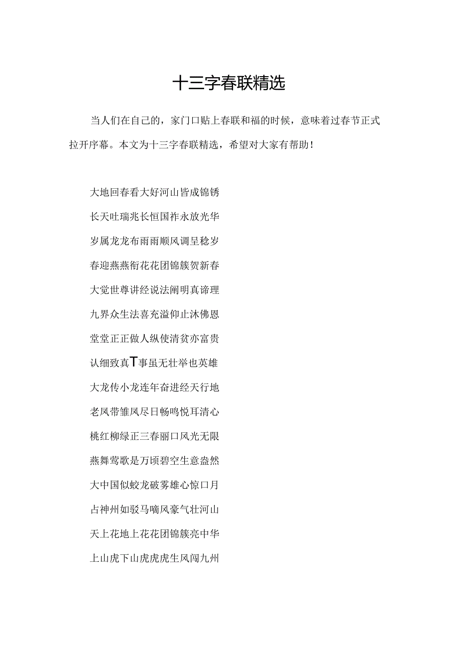 十三字联精选.docx_第1页