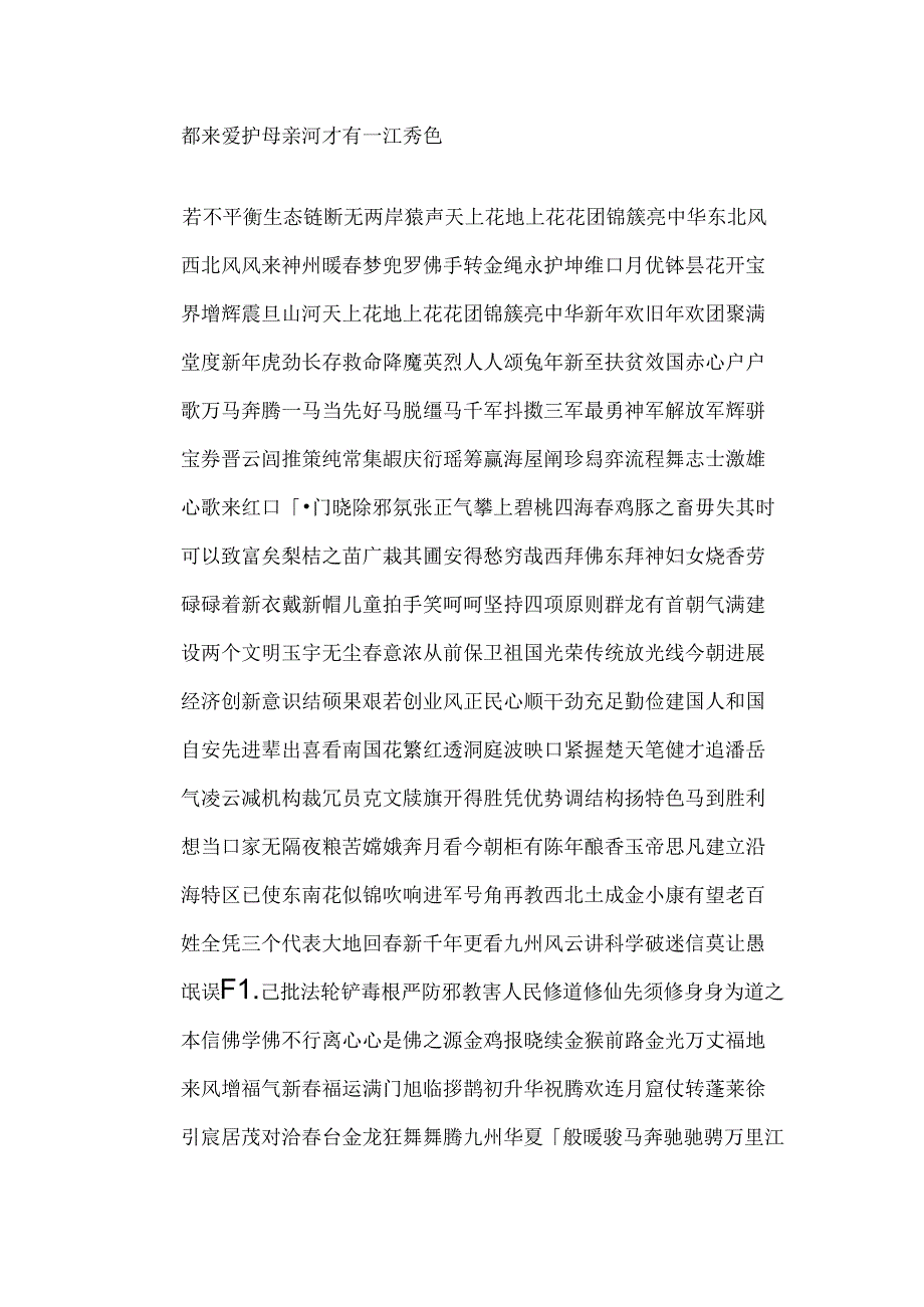 十三字联精选.docx_第2页