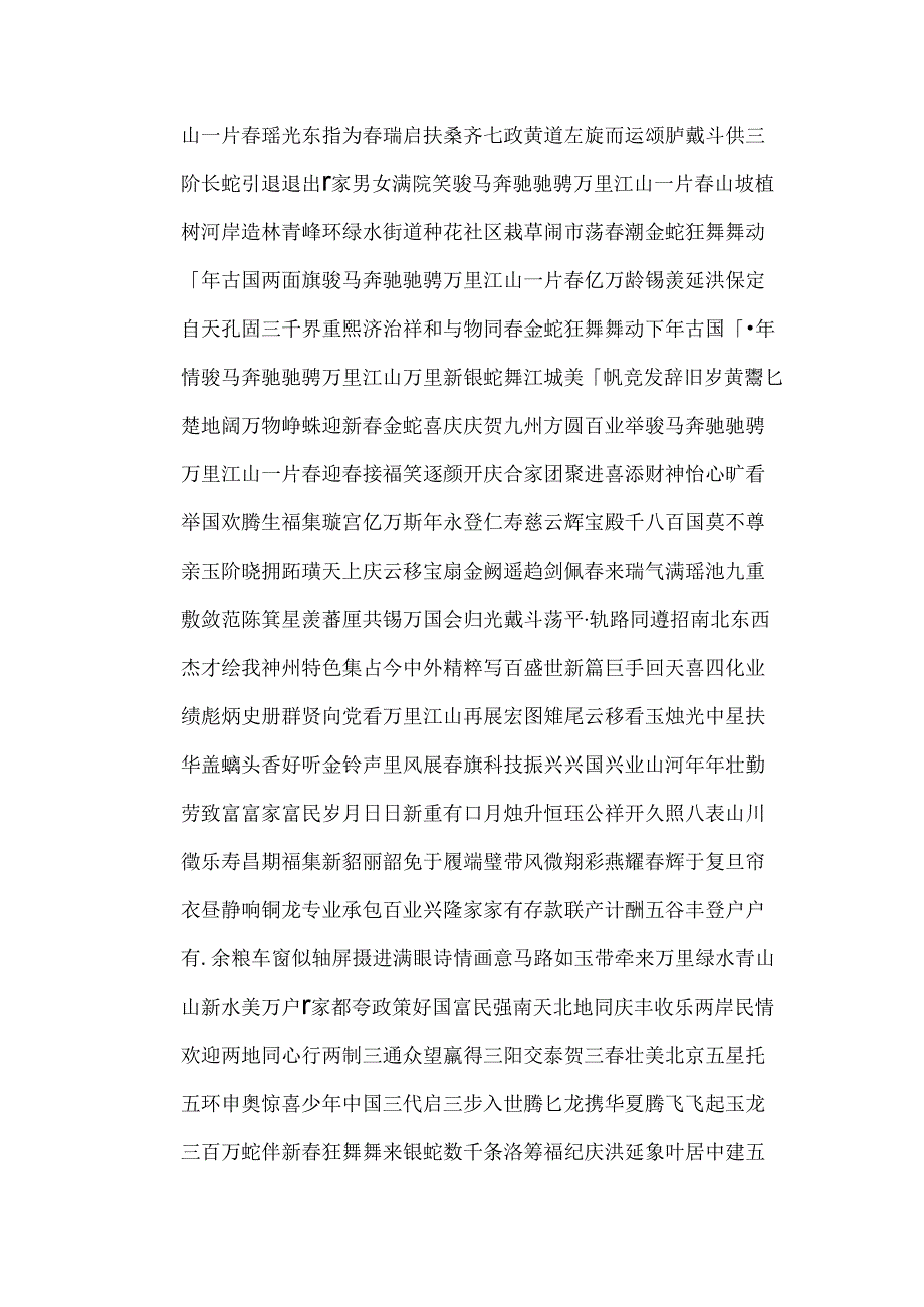 十三字联精选.docx_第3页