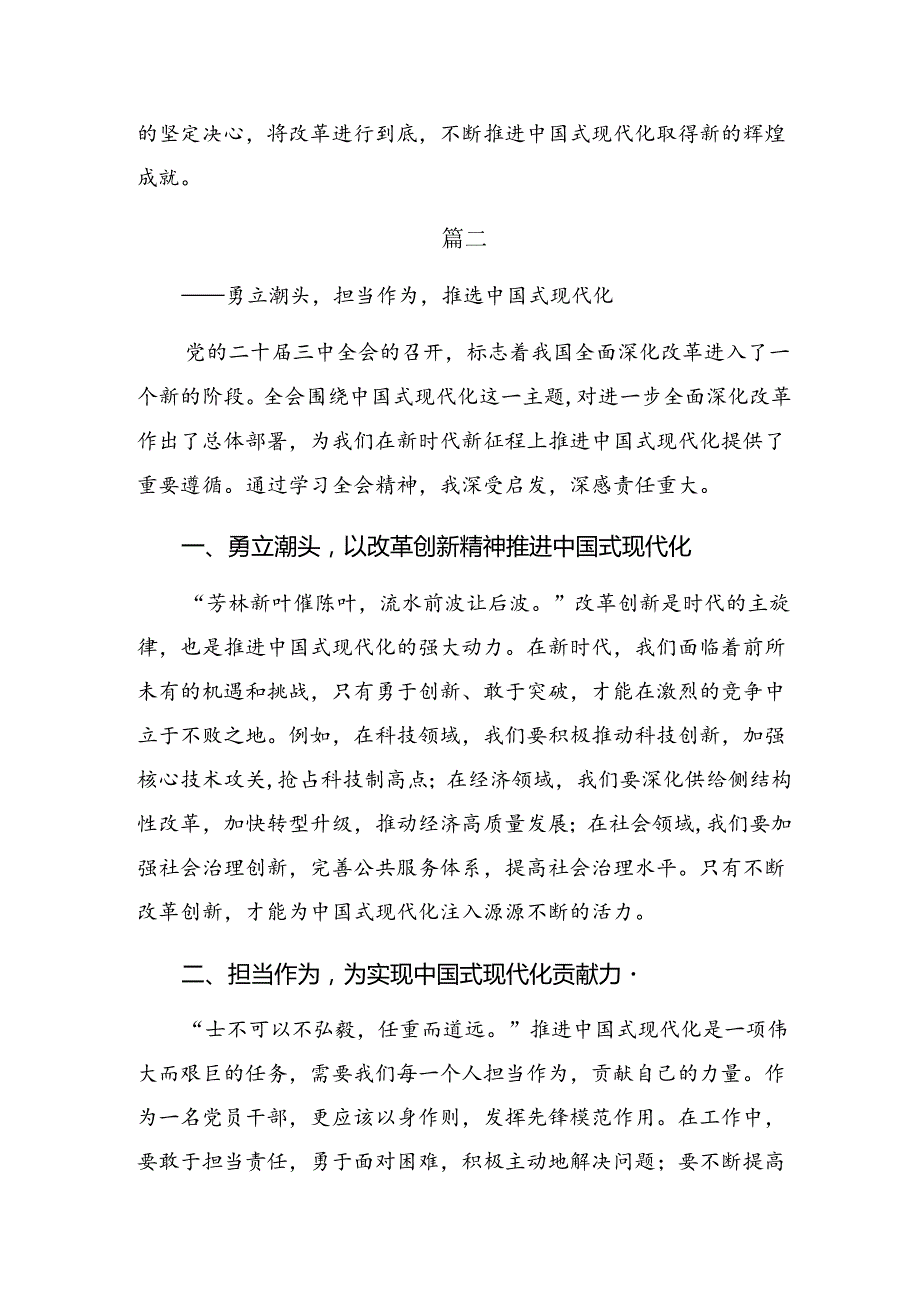多篇2024二十三中全会研讨交流发言材.docx_第3页