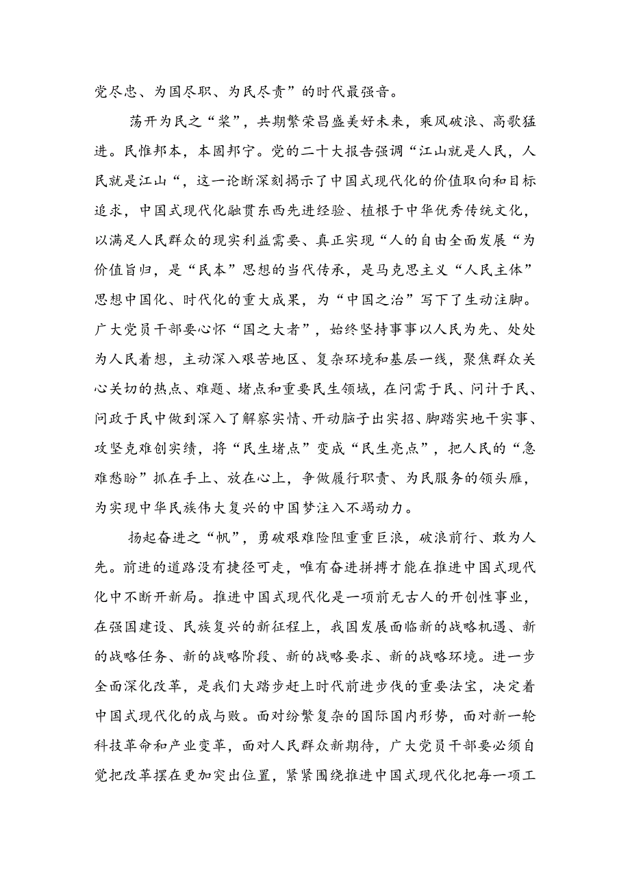 2024年二十三中全会的研讨交流发言提纲（8篇）.docx_第2页