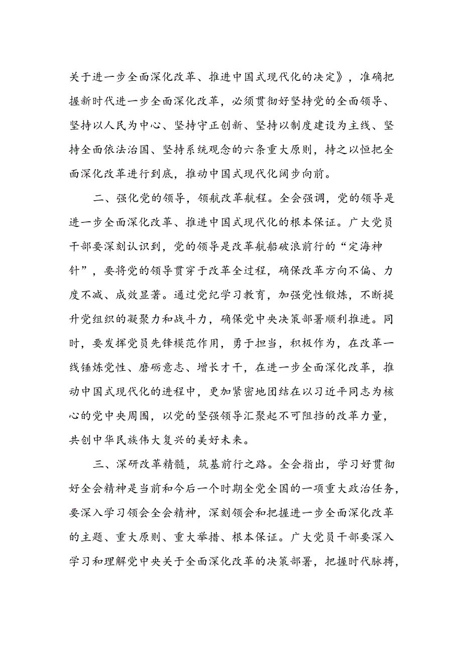 (18篇)二十三中全会心得体会研讨发言.docx_第2页