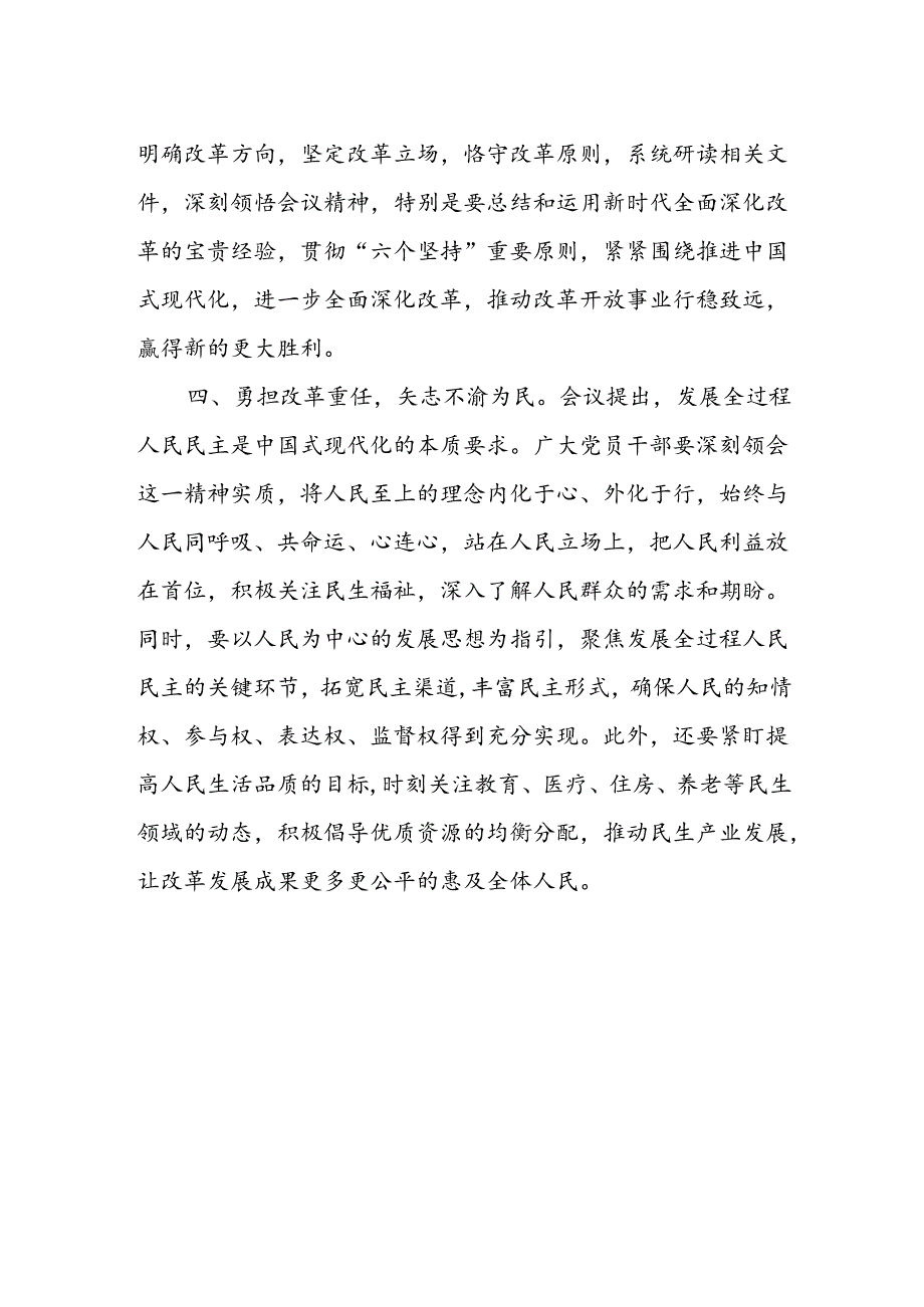 (18篇)二十三中全会心得体会研讨发言.docx_第3页