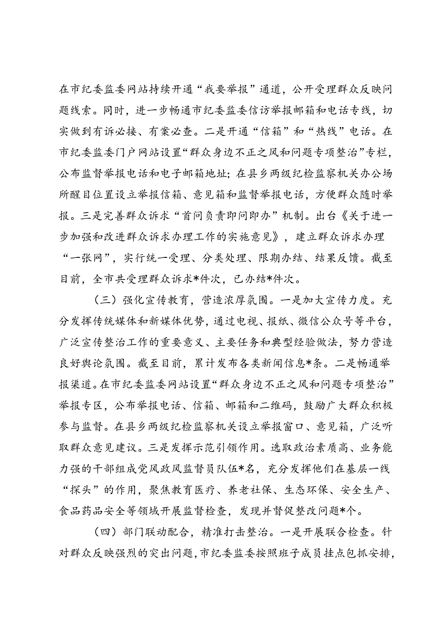 2024年整治群众身边不正之风和问题工作总结+2024年党建工作总结.docx_第2页