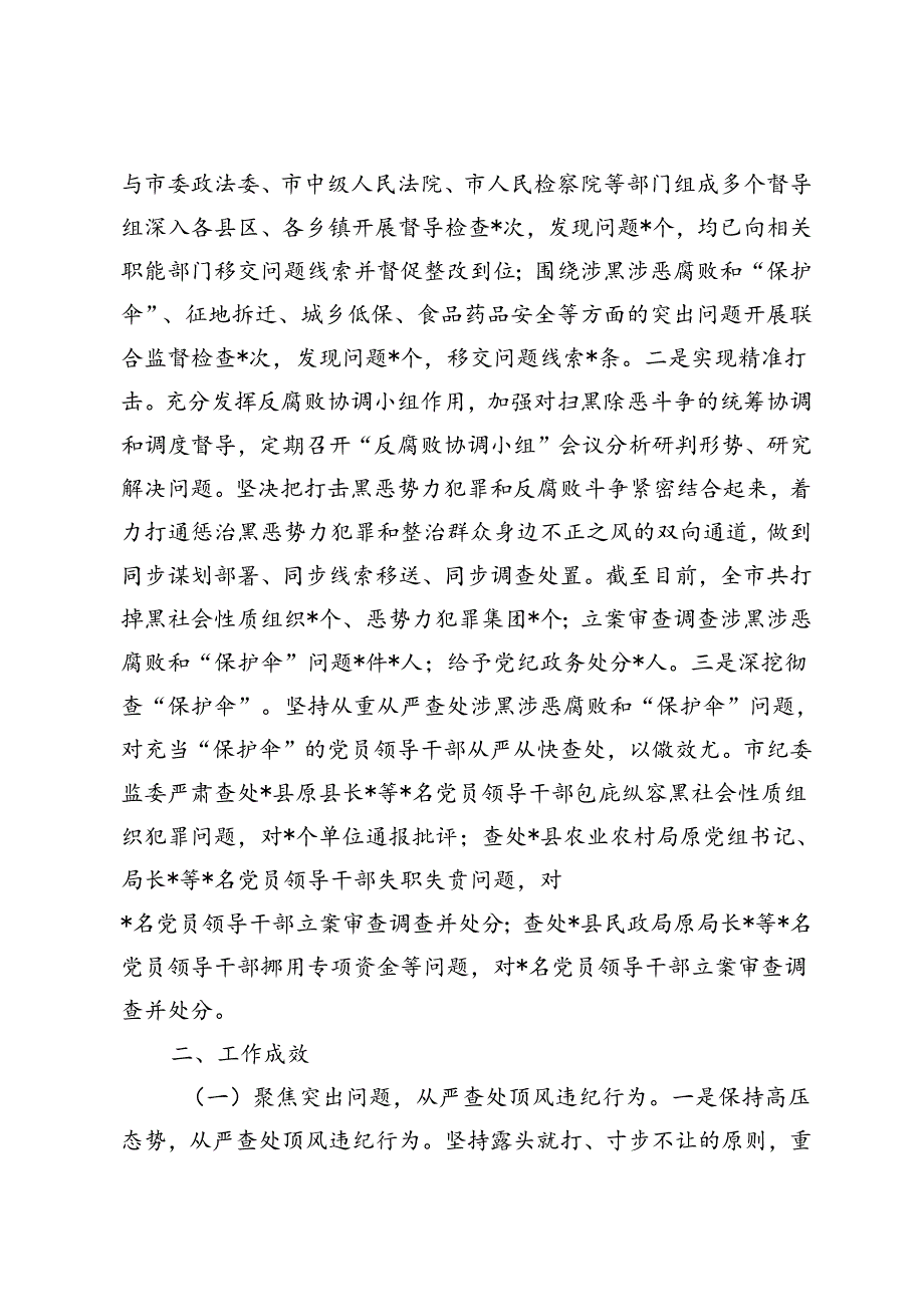 2024年整治群众身边不正之风和问题工作总结+2024年党建工作总结.docx_第3页