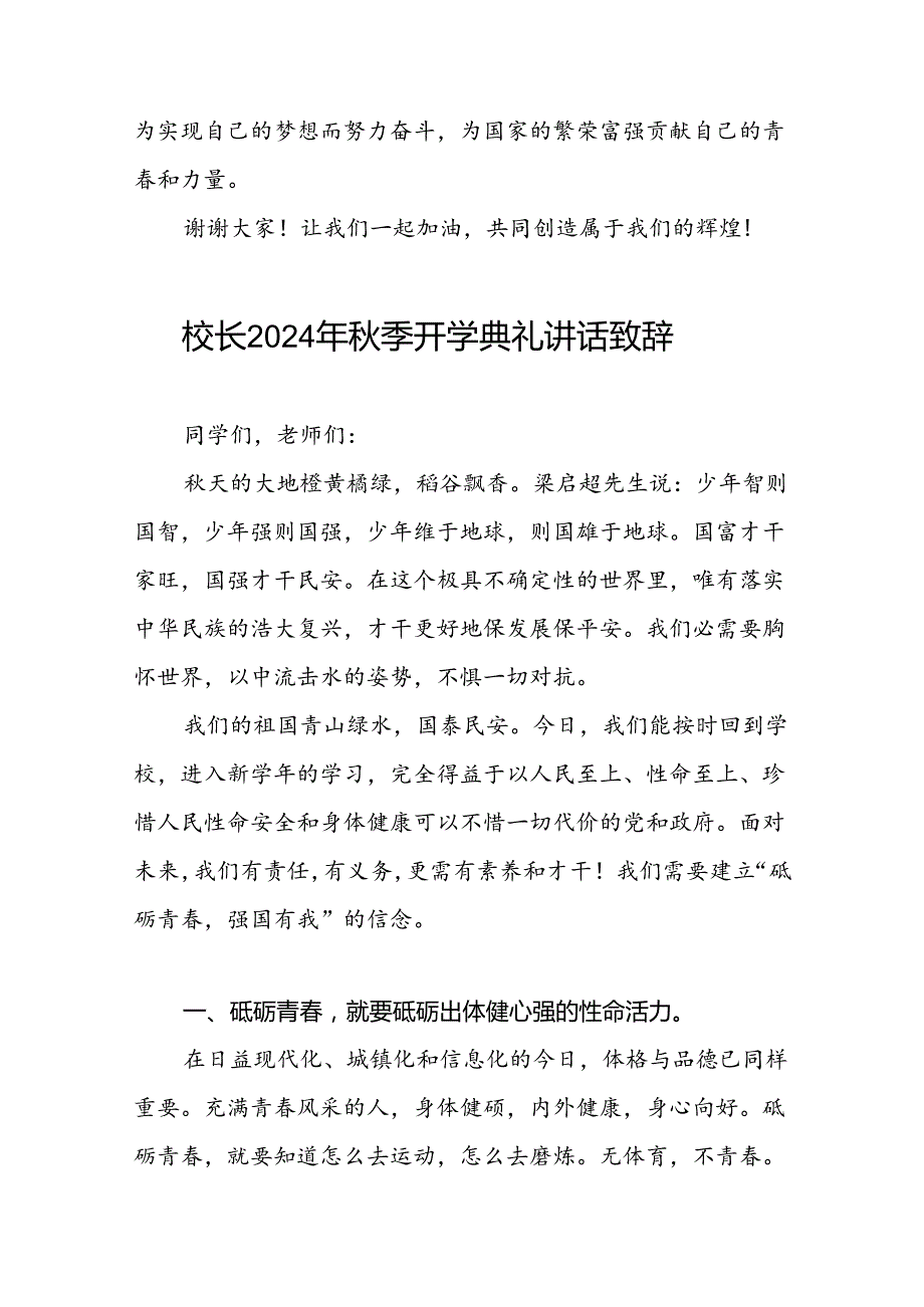 2024季学期开学典礼校长致辞讲话五篇.docx_第3页
