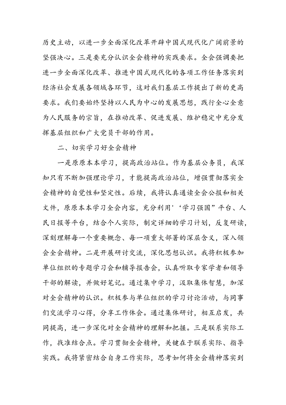 学习贯彻二十三中全会精神的研讨发言 3篇.docx_第2页