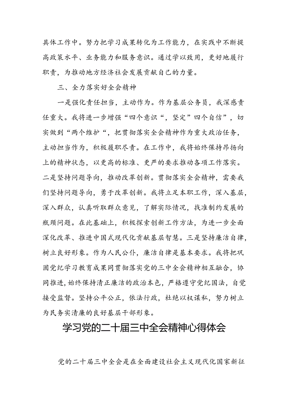 学习贯彻二十三中全会精神的研讨发言 3篇.docx_第3页