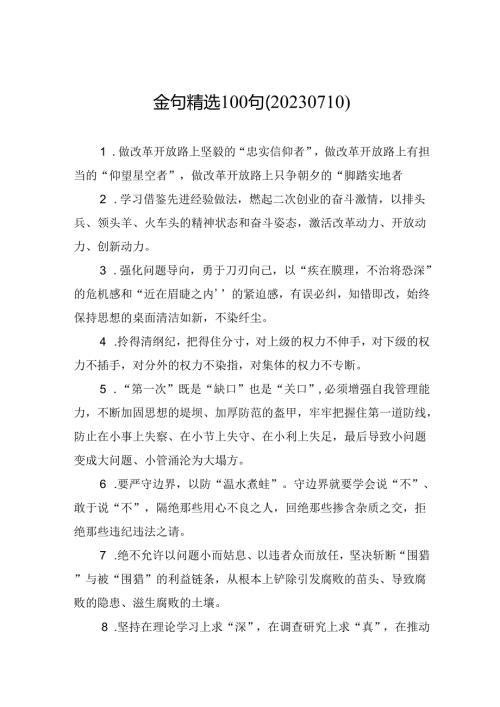金句精选100句1.docx