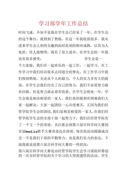 学习部工作总结.docx