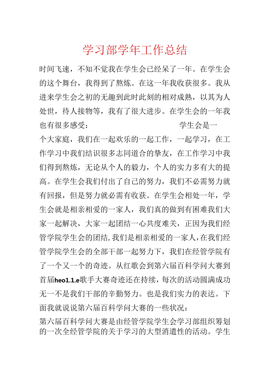学习部工作总结.docx_第1页