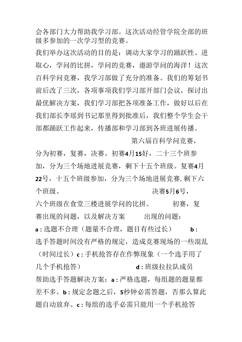 学习部工作总结.docx_第2页
