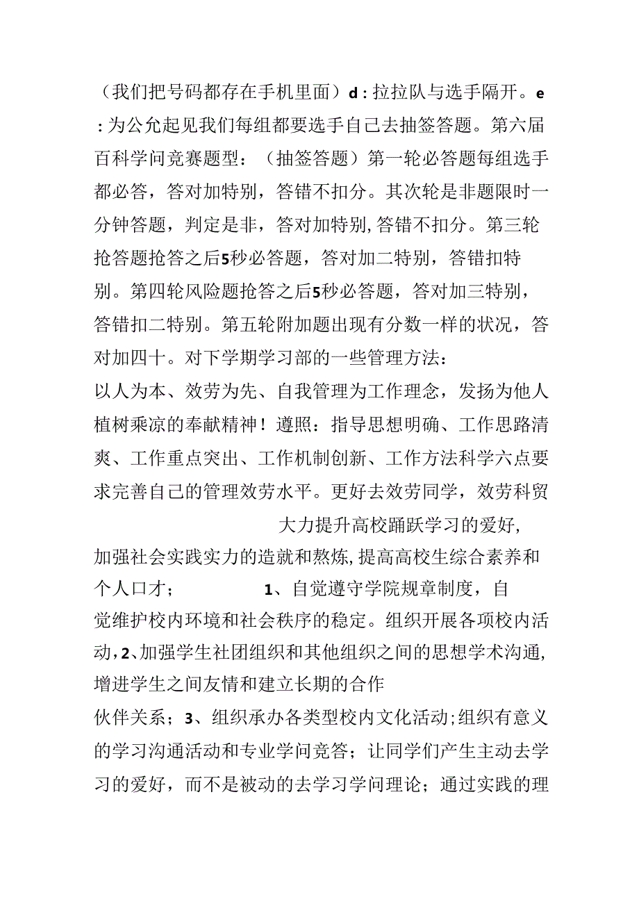 学习部工作总结.docx_第3页