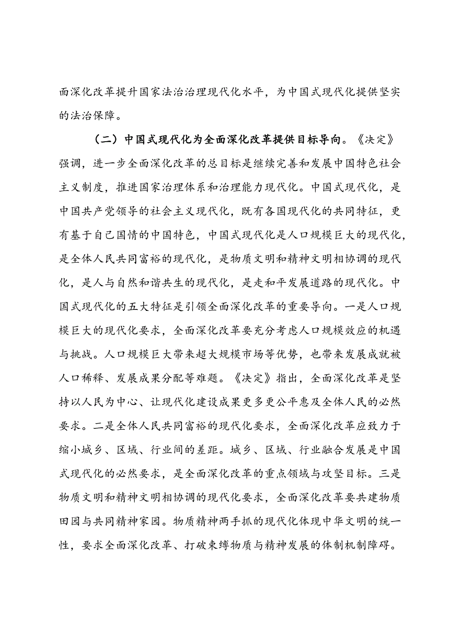 专题党课：深入学习贯彻二十三中全乎及精神从三个层面理解和把握进一步全面深化改革的重大意义.docx_第3页