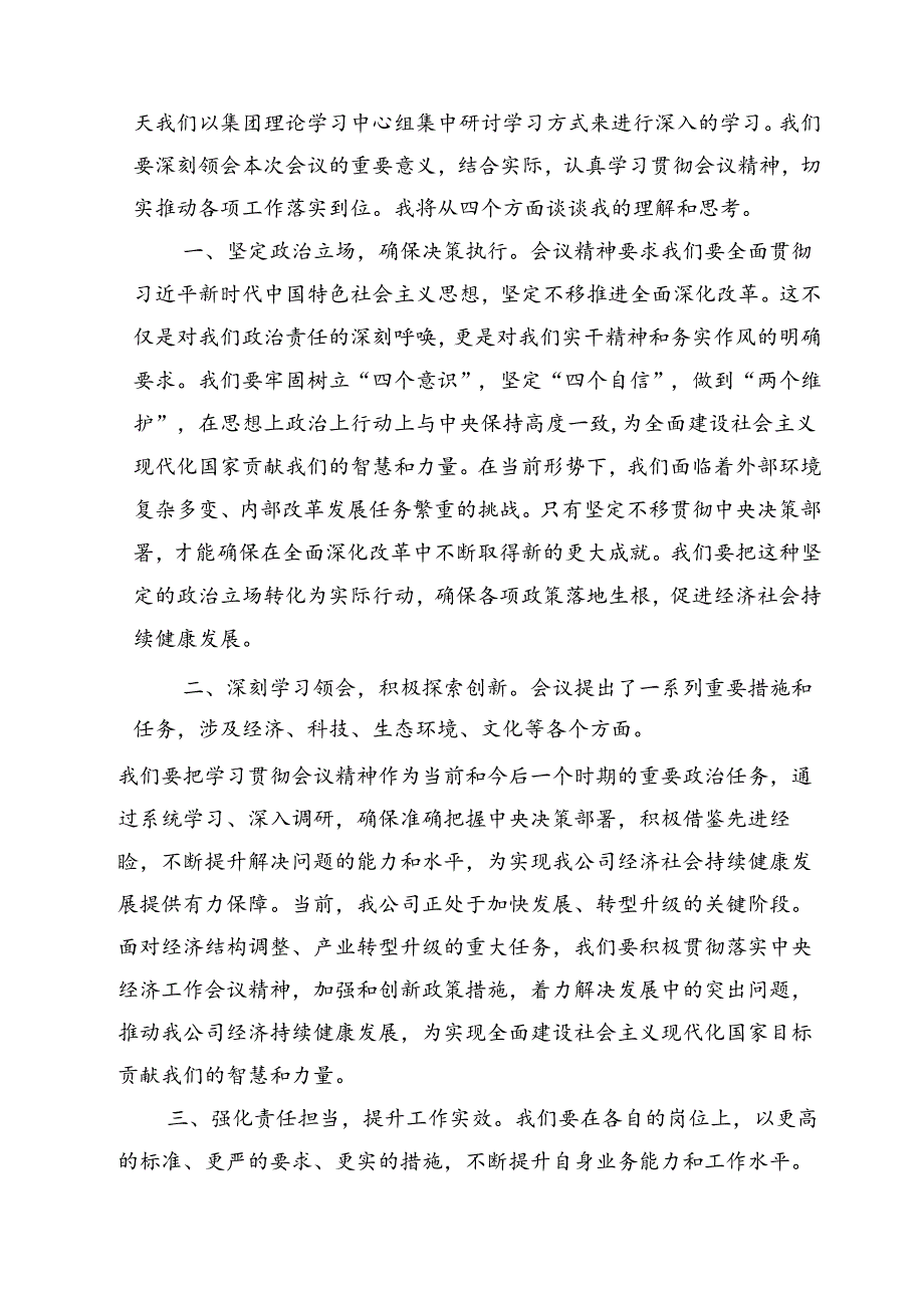 学习领会二十三中全会研讨交流发言十五篇汇编.docx_第3页