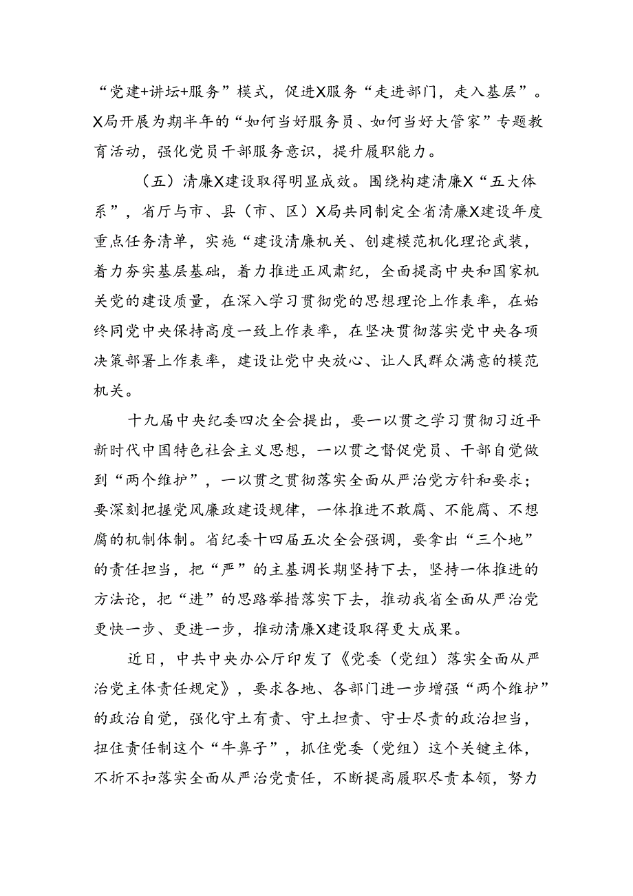 （12篇）2024党风廉政建设工作总结报告材料汇编.docx_第2页