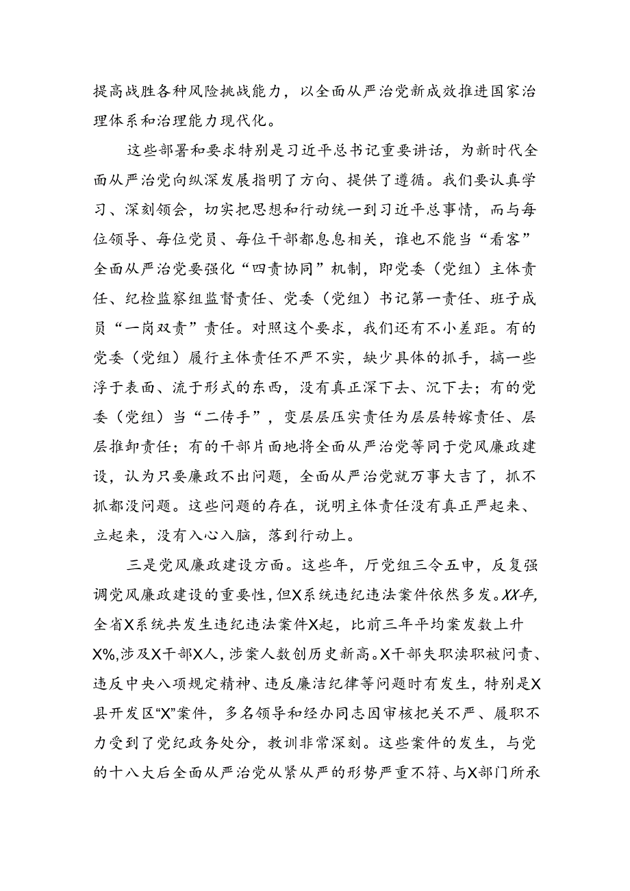 （12篇）2024党风廉政建设工作总结报告材料汇编.docx_第3页
