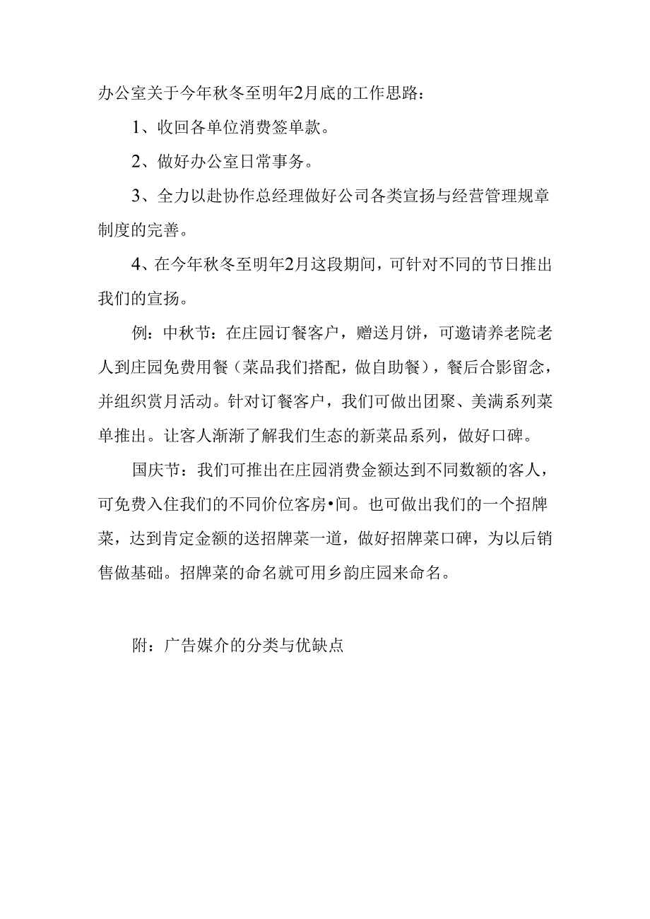 各类广告媒介的分类与优缺点.docx_第1页