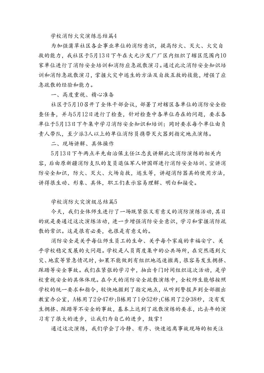 学校消防火灾演练总结（精选34篇）.docx_第2页