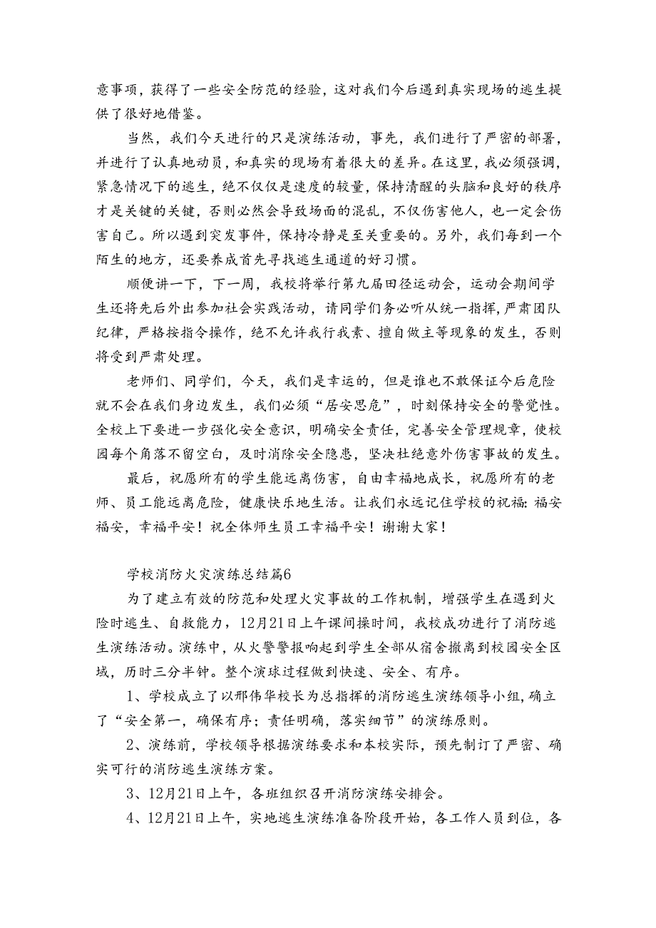 学校消防火灾演练总结（精选34篇）.docx_第3页
