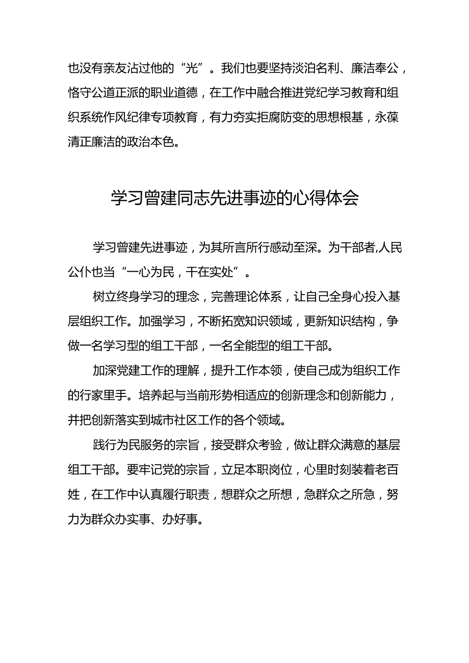 关于学习曾建同志精神的心得体会十九篇.docx_第3页