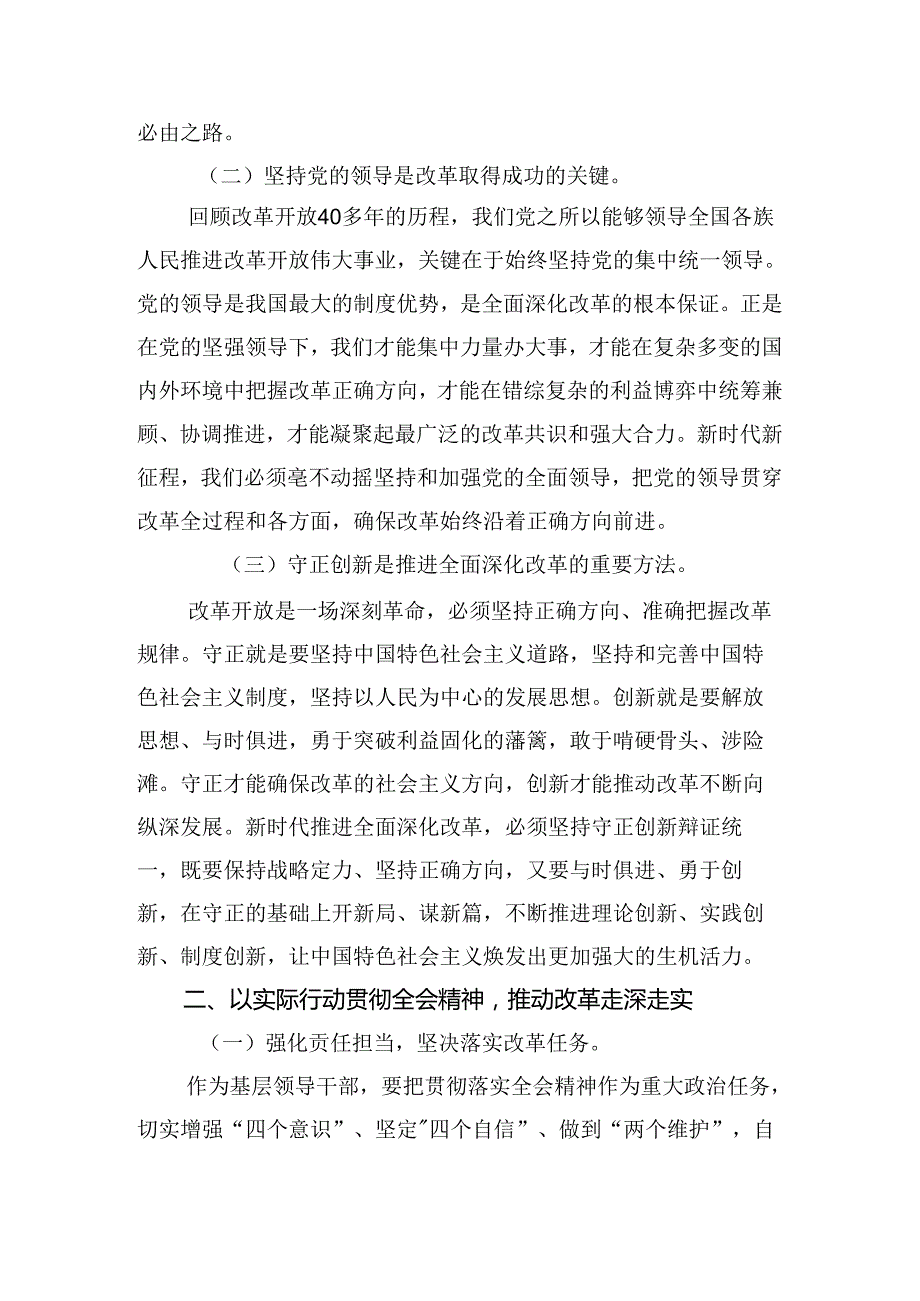 在专题学习2024年中共中央关于进一步全面深化改革、推进中国式现代化的决定交流发言材料共7篇.docx_第2页