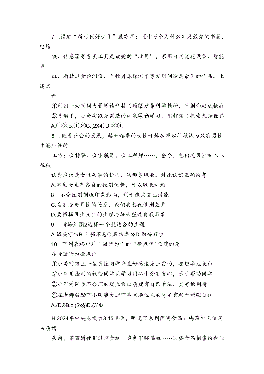 七年级下学期期末道德与法治试卷（PDF版含答案）2.docx_第3页