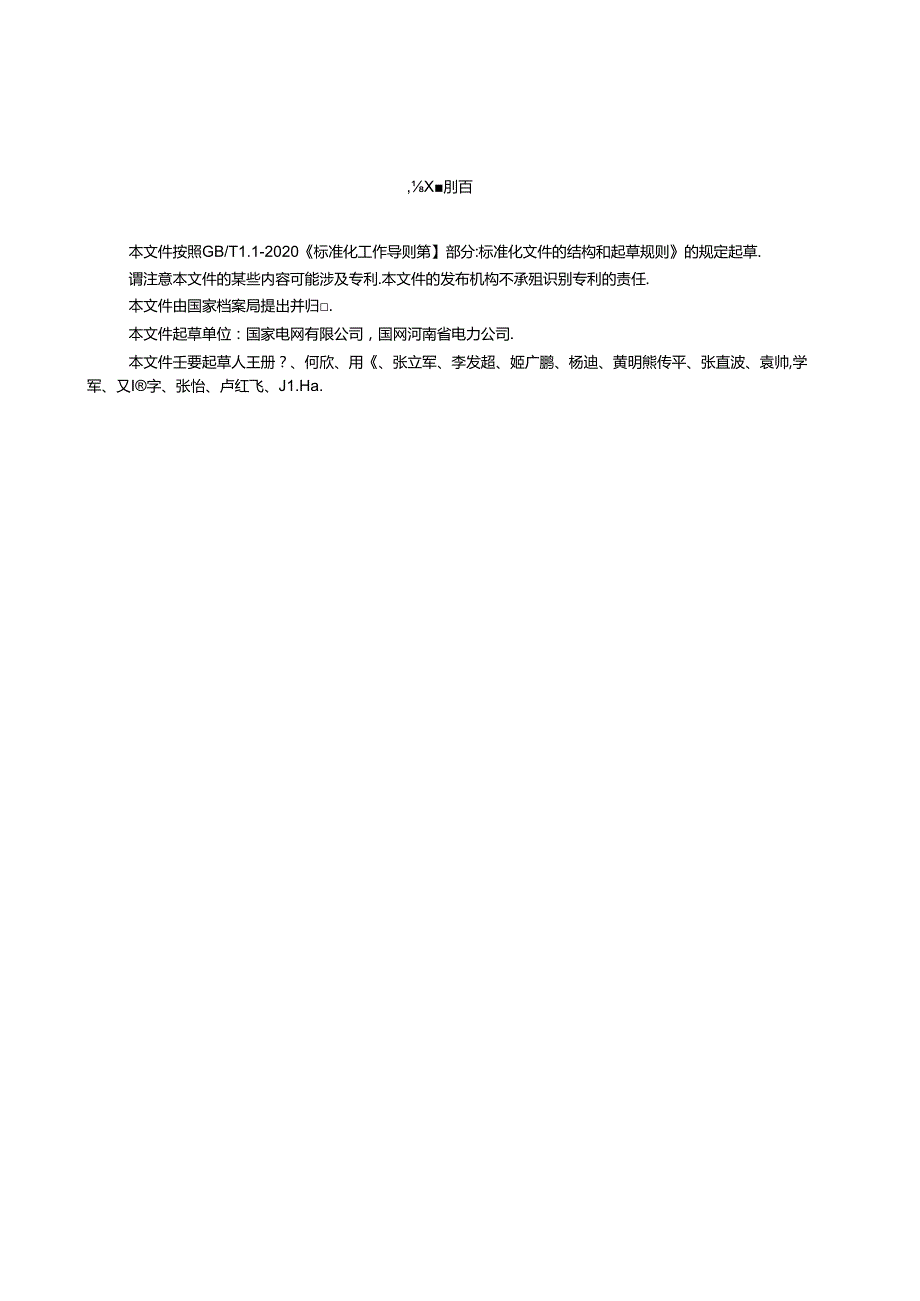 实物档案数字化规范(1).docx_第2页