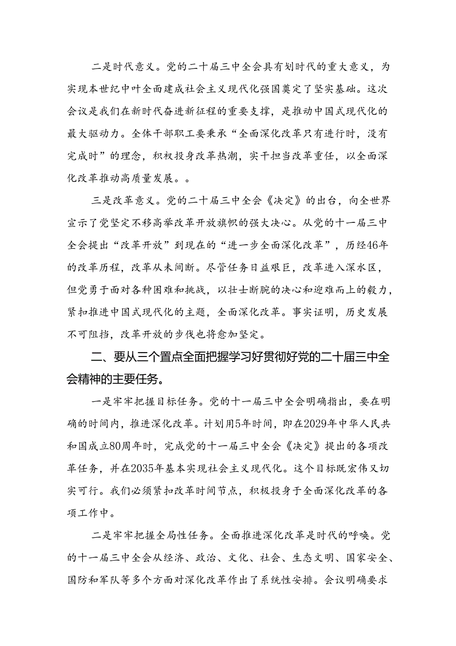 （8篇）学习贯彻2024年《关于进一步全面深化改革、推进中国式现代化的决定》的学习研讨发言材料.docx_第2页