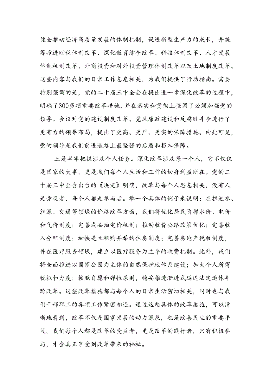 （8篇）学习贯彻2024年《关于进一步全面深化改革、推进中国式现代化的决定》的学习研讨发言材料.docx_第3页