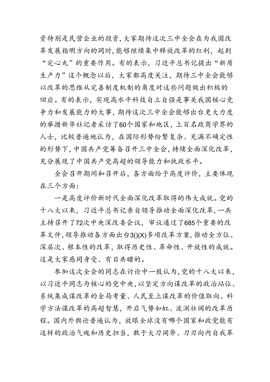 二十三中全会宣讲参考（二）.docx_第2页