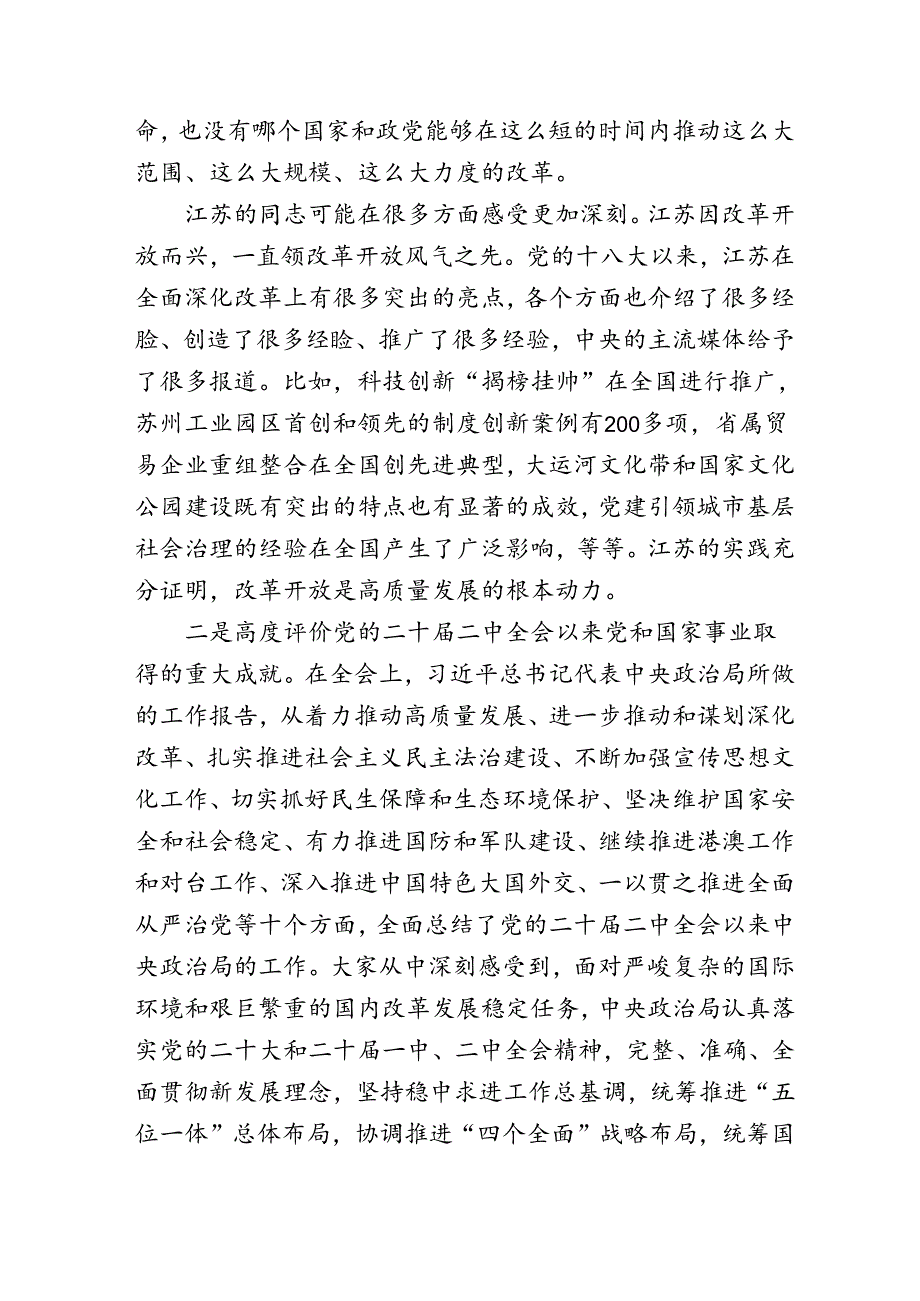 二十三中全会宣讲参考（二）.docx_第3页
