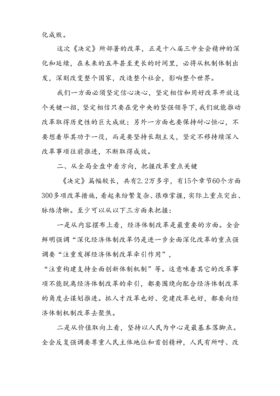 学习2024年学习党的二十三中全会个人心得感悟 （3份）67(1).docx_第2页