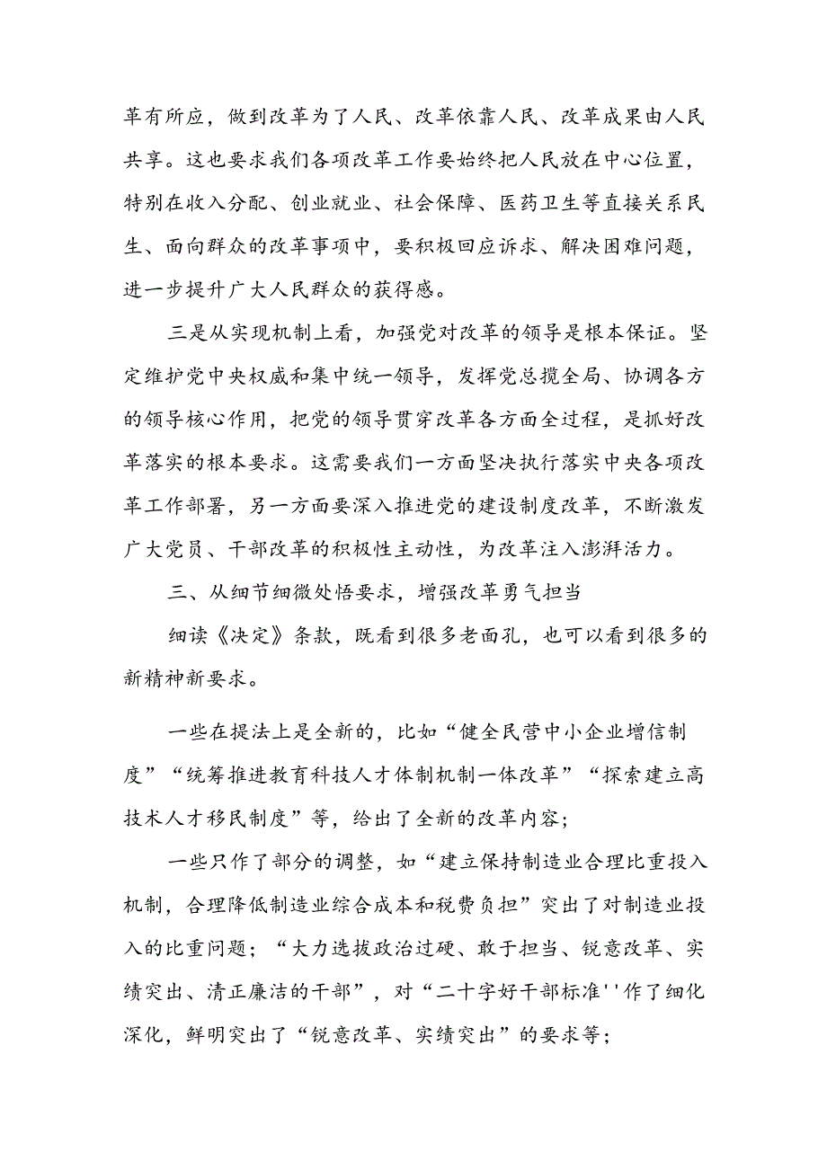 学习2024年学习党的二十三中全会个人心得感悟 （3份）67(1).docx_第3页