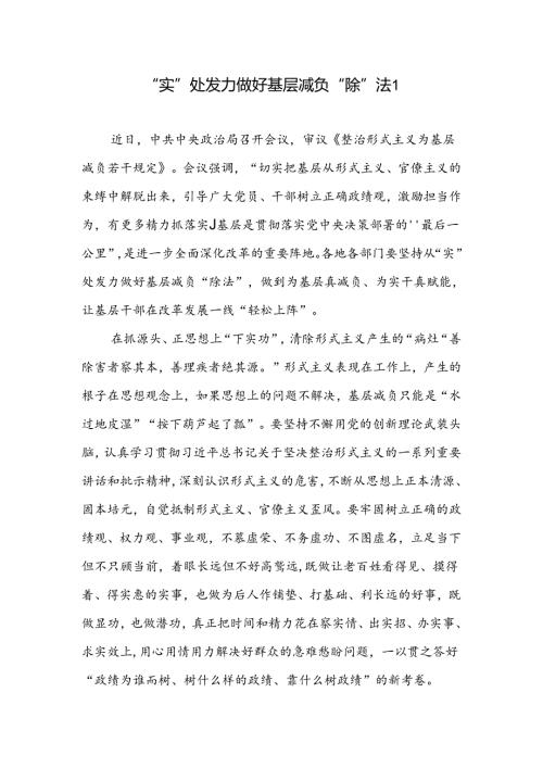 《整治形式主义为基层减负若干规定》学习心得体会3篇.docx